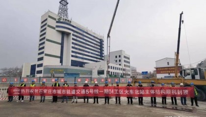 火车北站站主体结构封顶!地铁5号线最新进展→