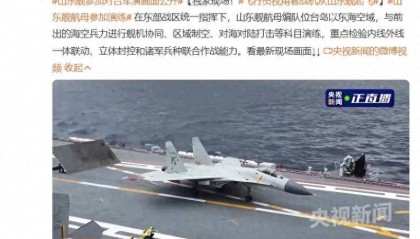 日本公布“山东”舰罕见照片！日台勾结跟踪我军航母，如何隐藏？