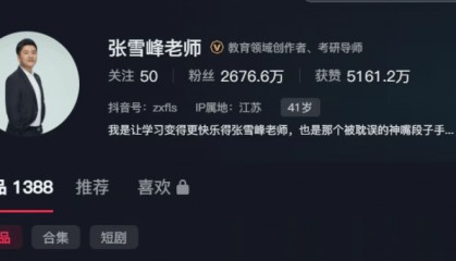 打响就捐5000万，张雪峰的承诺成了流量游戏