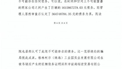 顾雏军爆料特大骗局:广东格林柯尔珠海公司居然被16亿虚构债权被判破产