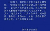 警方通报小区电梯疑遭人破坏,2人损坏小区电梯缆绳被刑拘