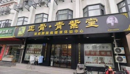 宁波一老人花费近万元贴膏药后入院,儿子:医院都下了病危通知书