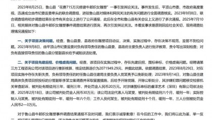 河南平顶山再次通报鲁山县715万建雕塑:多人已获刑