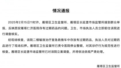 医院急救车现过期药上级检查提前通知？查清内鬼很重要