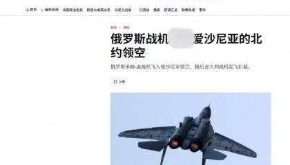 危在旦夕!俄军3架米格-31遭北约F-35A拦截,要对爱沙尼亚下手?