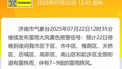 最新预警:历下、市中、槐荫、天桥、历城等多地有“下班雨”,阵风7~9级,下班早回家