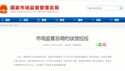 货拉拉深夜回应被市场监管总局约谈:全盘接受,立即开展整改