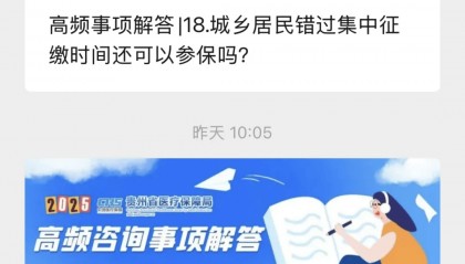 高频事项解答|20.如何暂停城乡居民基本医疗保险？