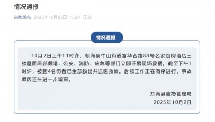 江苏一酒店三楼发生局部倾塌,有4户人家正举办宴席,官方通报:被困4名伤者已救出送医