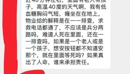 西安一小区因高温停电致多人被困电梯,物业:高温致频繁停电,已和供电局沟通