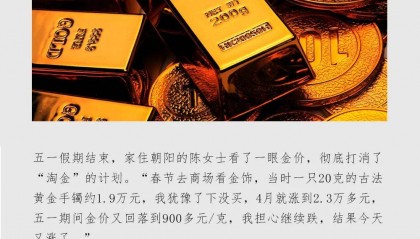 金价狂飙金饰“卖不动”：周大福、周大生三个月闭店近600家