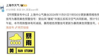上海暴雨上热搜!有小区一时积水到膝盖,降水何时减弱?
