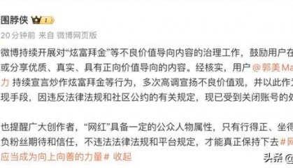 “初代网红”郭美美试图复出，“持续宣言炒作炫富拜金等行为”，账号再被封禁
