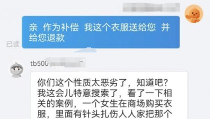 网店商家称买家在衣服里藏针讹钱:多人遭遇类似经历,被骗金额800到2000元不等