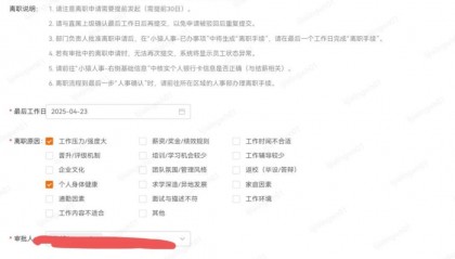 猿辅导一员工被曝在公司猝死后,有新员工入职第4天便办理离职