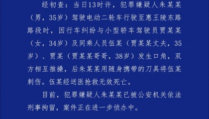 成都街头持械伤人致死,朱某某(男,35岁)被刑拘!【新闻速览】