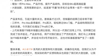17系列出货不及预期?小米高管:没有削减订单计划