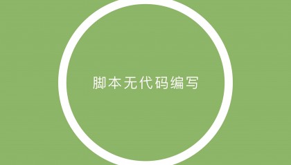 《流放之路》全自动化挂机：鼠键连点+识图脚本，轻松挂机教程