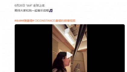 陈奕迅女儿陈康堤今日正式出道，将推出首支英文单曲《doll》