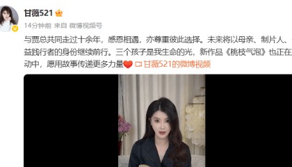 否认资产转移！甘薇宣布和贾跃亭离婚：19岁认识他，得到的回报太少