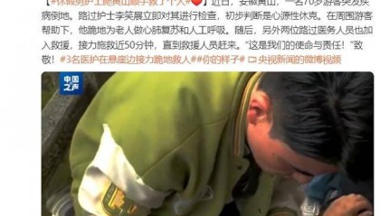休假男护士爬黄山顺手救了个人!河南小伙李笑展,好样的