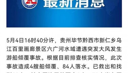 交通局回应“游船侧翻9死1失联事故”：日常有执法检查等方式监管安全，曾发出天气预警