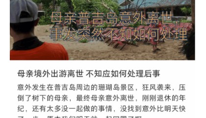 中国女游客被砸身亡!女儿崩溃:原定明天回国,刚退休的年纪,意外先到了!