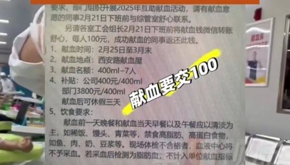 大连一国企被曝要求不献血的人交100元,当地献血中心:属于该公司个人行为