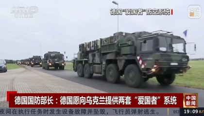 德国已向乌交付“爱国者”！美国防部对向乌提供“战斧”导弹开绿灯，俄方回应