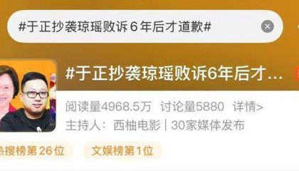 于正抄袭琼瑶败诉6年后才道歉,网友:道歉函都删除了