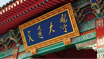 双一流高校本科扩招2万人，让更多学生“上好大学” | 新京报快评