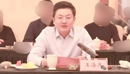 从银行职员到射阳常委:江苏射阳县委常委王海兵被查！