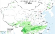 注意防范！本周天气复杂多变 较强冷空气+大范围雨雪+台风