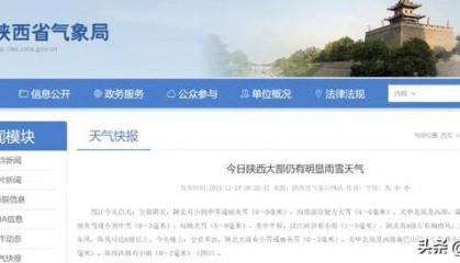 积雪已达5厘米!西安本轮降水结束时间确定!最新交通管制信息→