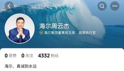 登上热搜！“海总”周云杰开账号了