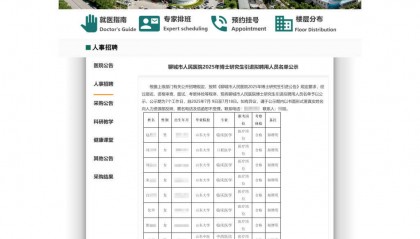聊城市人民医院招聘菲律宾博士引质疑,当地卫健委:已在调查此事