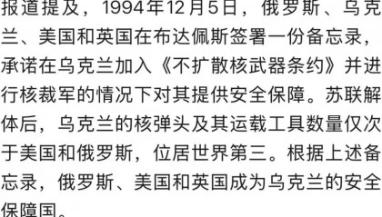 泽连斯基喊话:“归还核武、军队入乌”