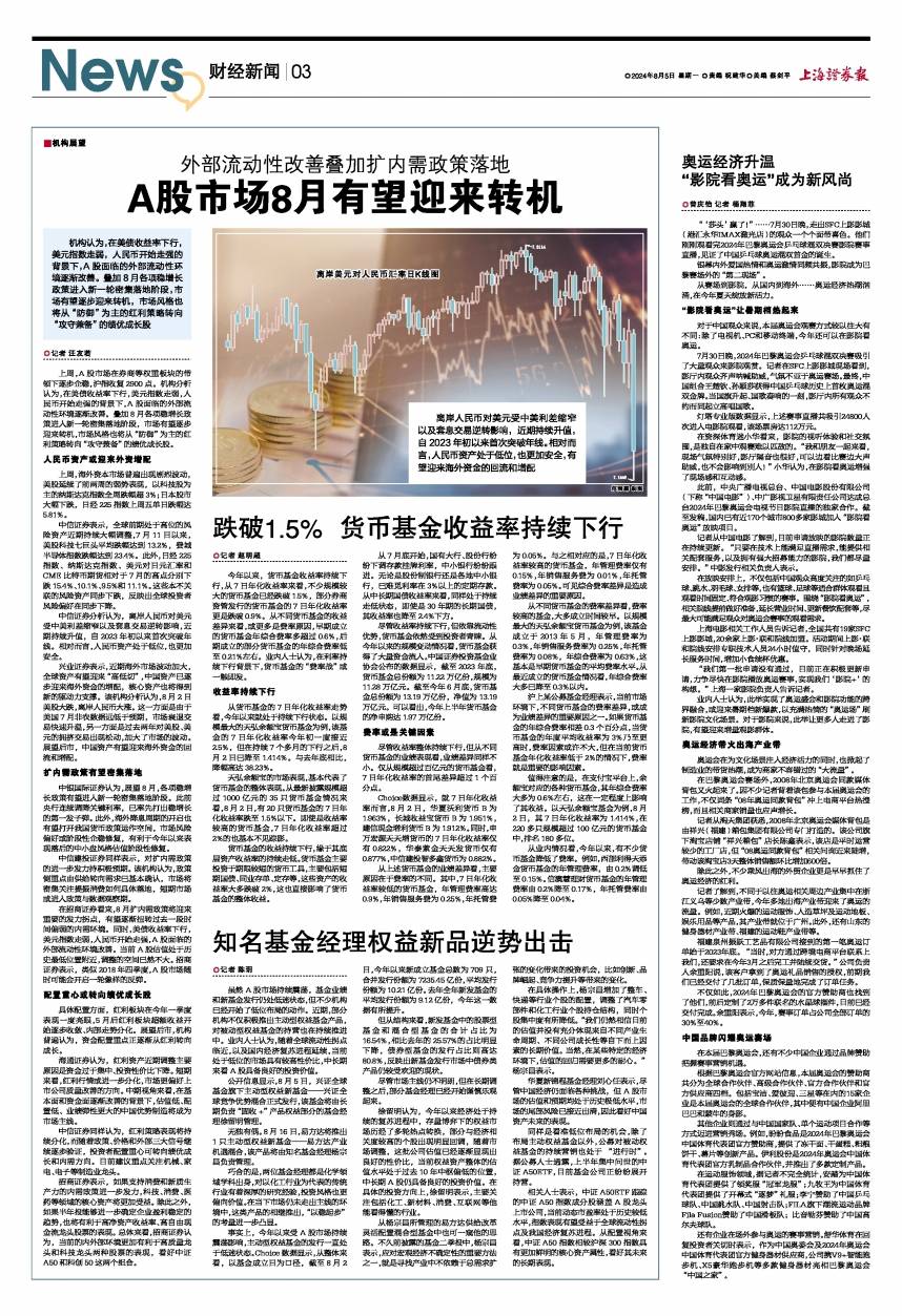 跌破1.5% 货币基金收益率持续下行