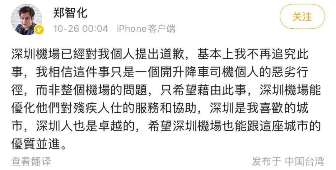 深圳机场深夜发布情况说明：回顾事件详情，再次致歉，立行立改！郑智化凌晨回应