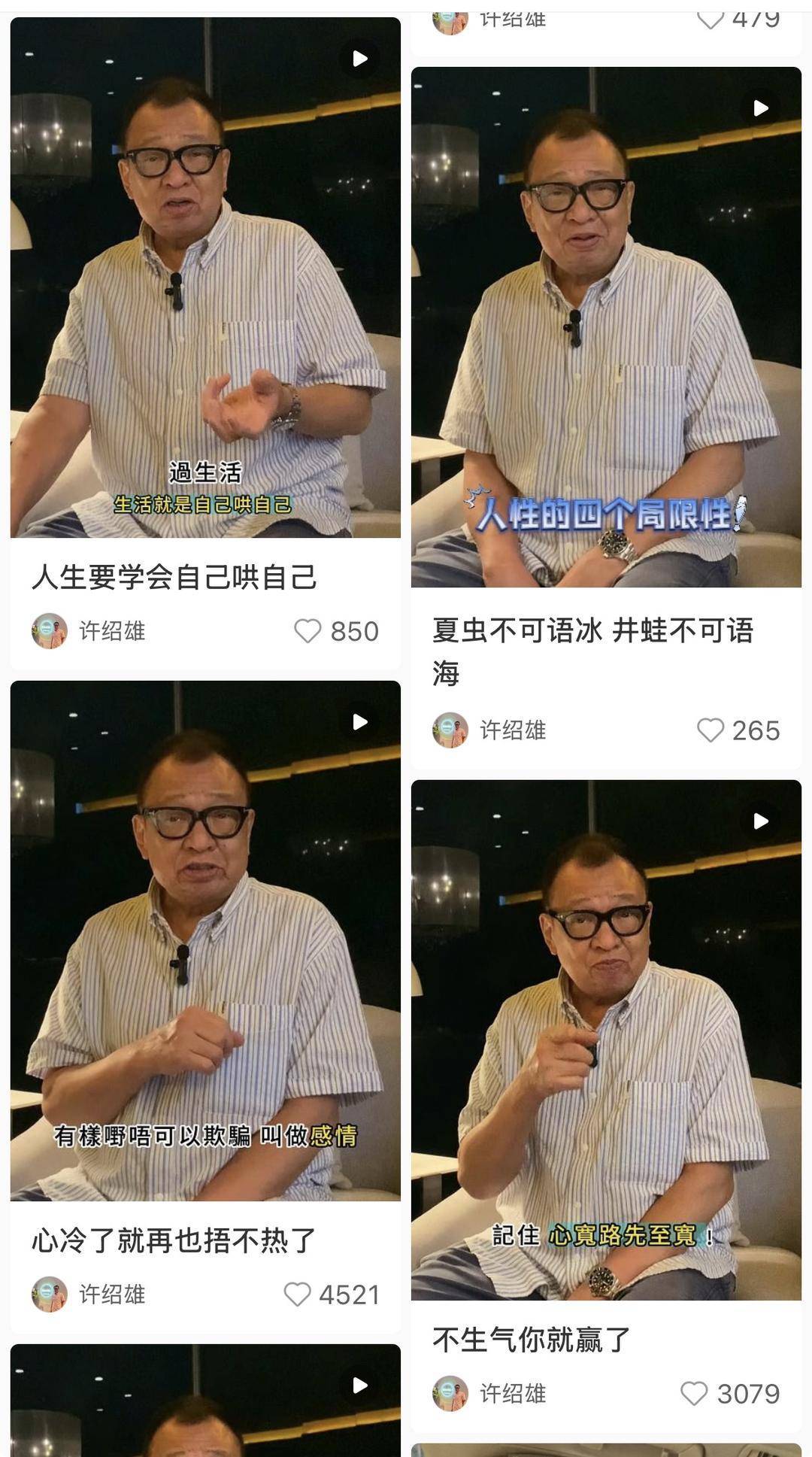许绍雄病危入院 微博下都是网友的“平安”留言