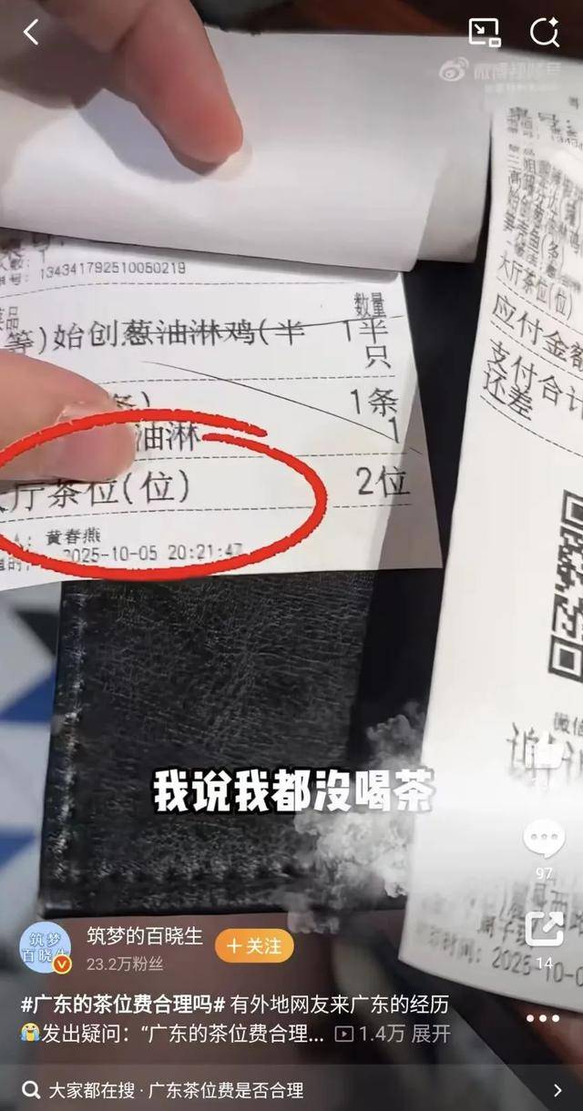 吵了这么多年的茶位费,终于要被立法整治了?