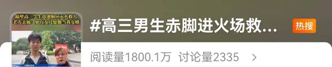 18岁男生赤脚进火场,救出坐轮椅老人,老人亲属:如有女儿想他当女婿
