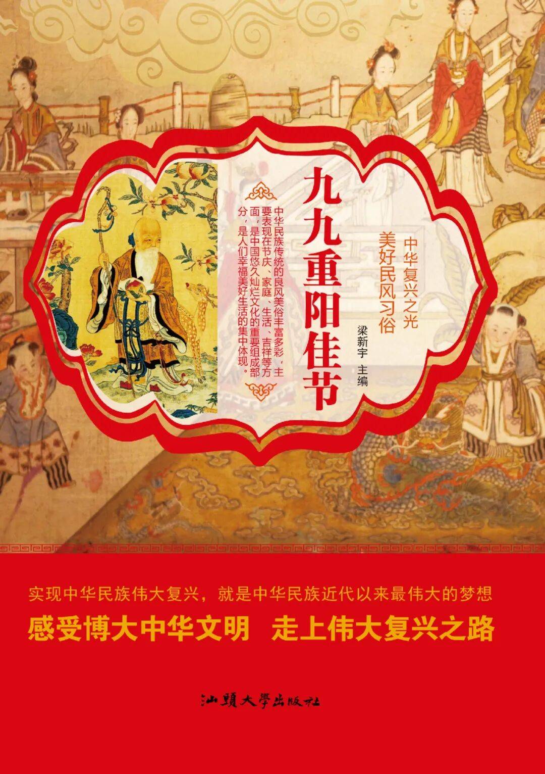 九九重阳,共品传统韵味里的安康岁月