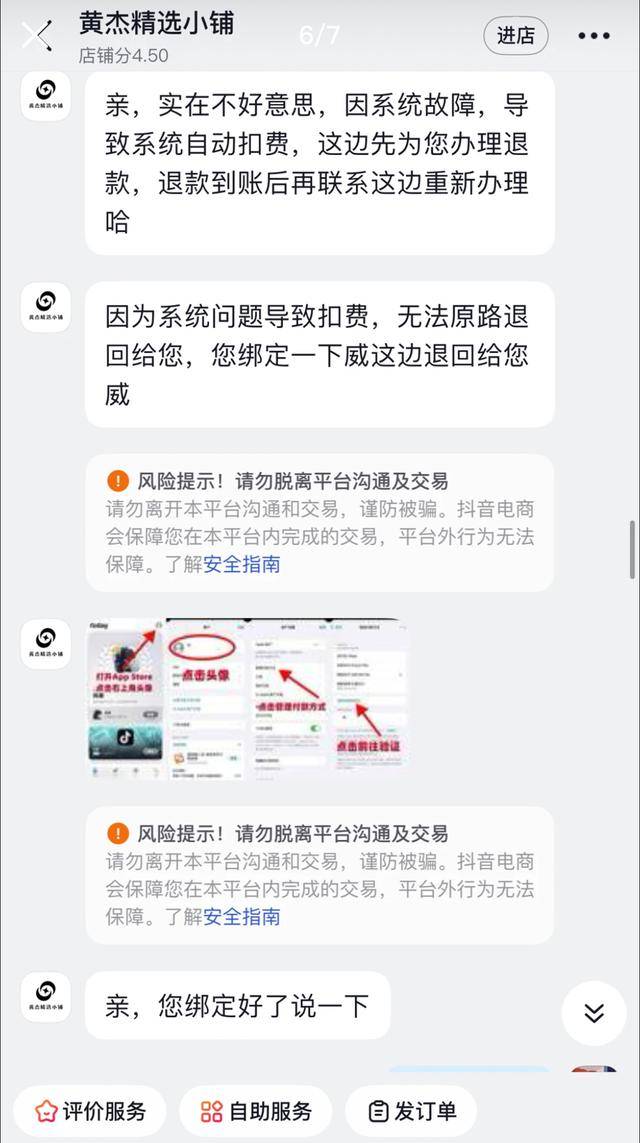 下单山姆体验卡被骗大几千?记者调查:苹果账户被盗刷成固定套路