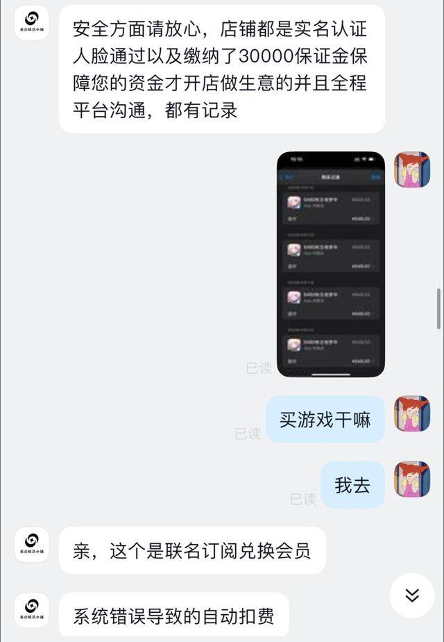 下单山姆体验卡被骗大几千?记者调查:苹果账户被盗刷成固定套路