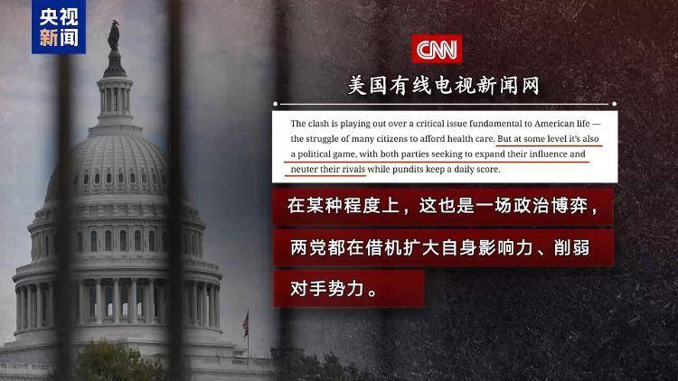 史上最严重政府“停摆”持续,“数百万美国人沦为棋子”