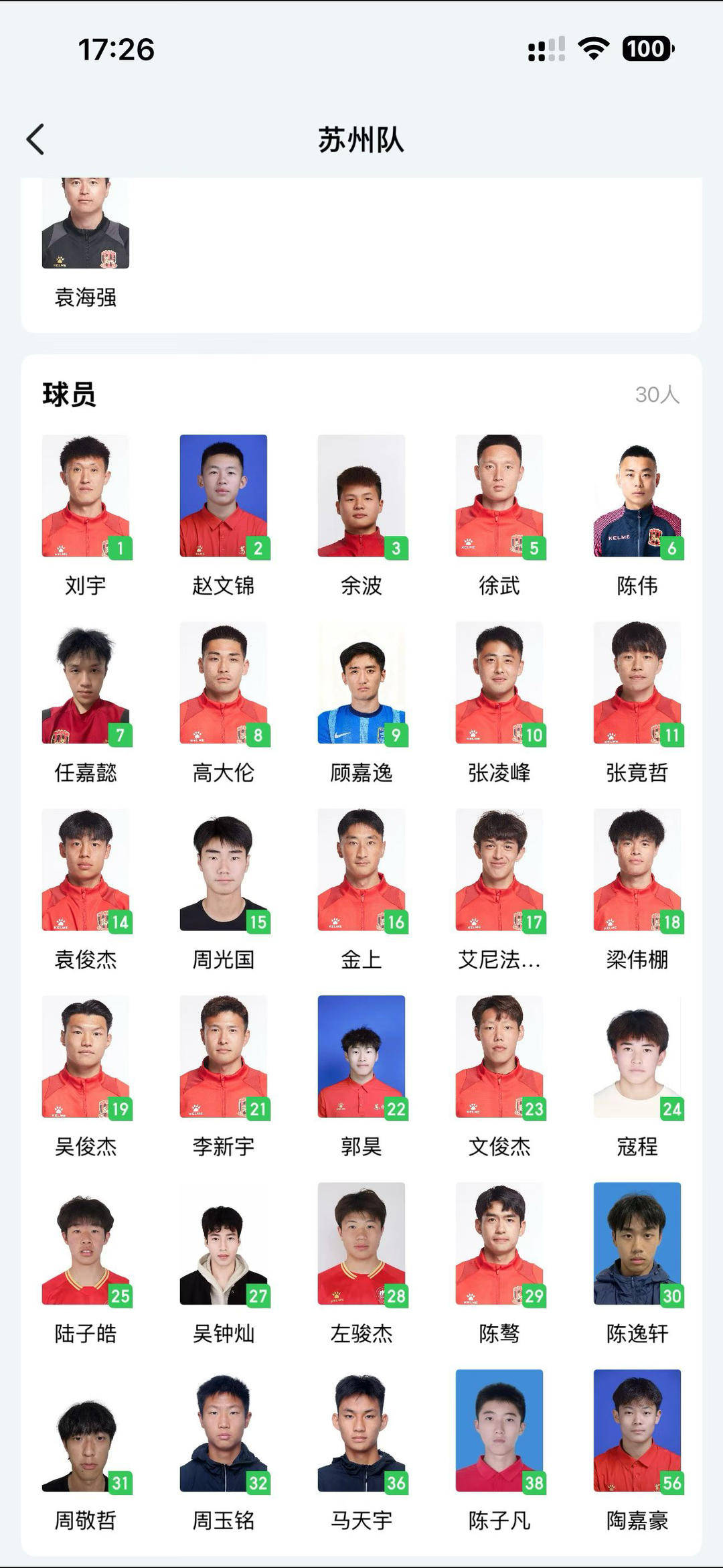 省足球发展重点城市对抗赛一触即发！李玮锋挂帅苏州